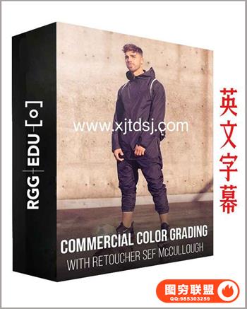 RGGEDU - Commercial Color Grading Wit后期色彩润色附带RAW素材
