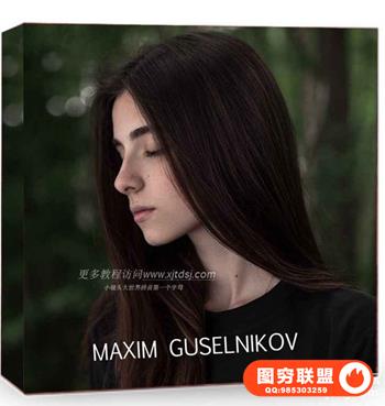 Maxim Guselnikov - 人像摄影后期色彩分级和润饰视频