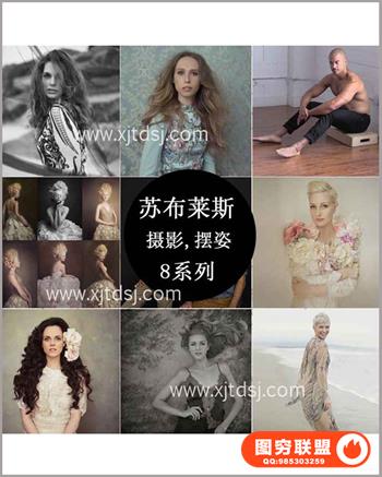 Sue Bryce Photography -苏布莱斯人像摄影8系列Posing