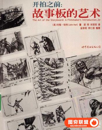 开拍之前：故事板的艺术