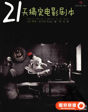 21天搞定电影剧本