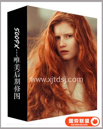 人像摄影后期修饰修图视频附带PSD和RAW素材