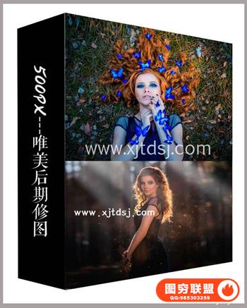 PS人像摄影后期修饰修图调色视频2案例附带PSD素材
