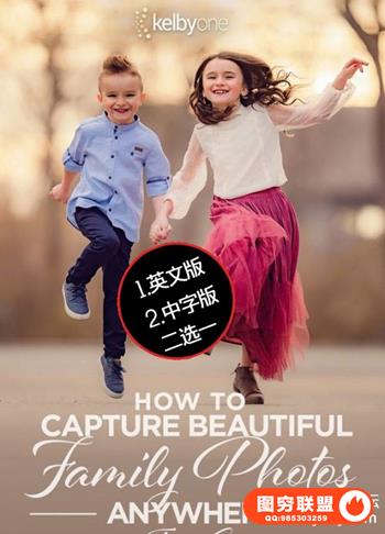 KelbyOne-如何在任何地方捕获美丽的家庭照片