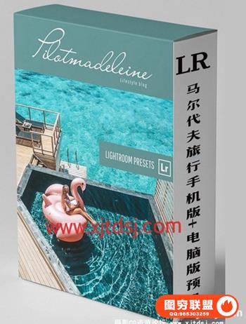 摄影师Pilot Madeleine马尔代夫手机版+电脑版LR预设 Maldives Mobile lr Presets