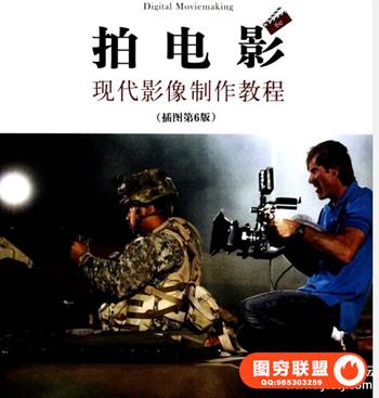 拍电影：现代影像制作教程