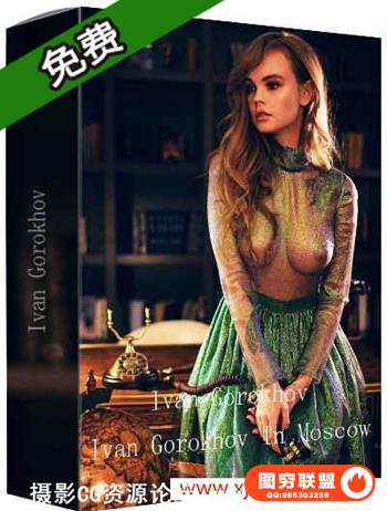 俄罗斯摄影师Ivan Gorokhov莫斯科室内人像摄影及后期教程