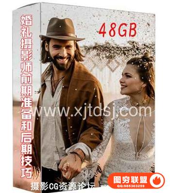 婚礼摄影师前期准备和后期技巧视频合集