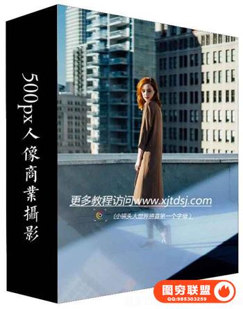 Joel Bear - Photoshoot Conception教你如何规划商业拍摄摄影