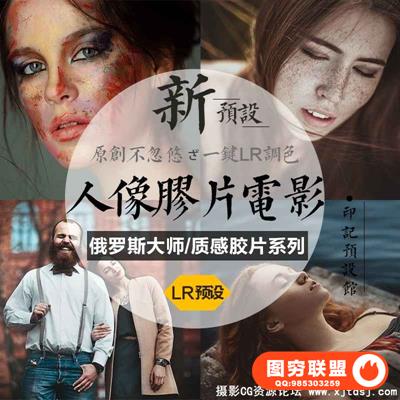 LR预设俄罗斯外景商业摄影大师JAY LAY人像调色Lightroom预设
