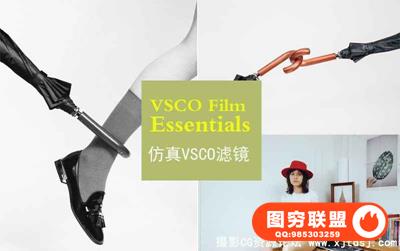 VSCO全滤镜转电影胶片Lightroom预设VSCO Film Essentials