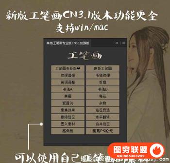 工笔画插件|工笔画中文版PS扩展|PS工笔画扩展加强版3.1中文