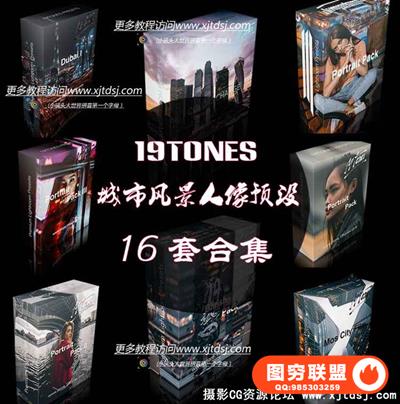 75美金的19Tones 城市街头城市夜景黑金胶片风格Lightroom预设预设16套