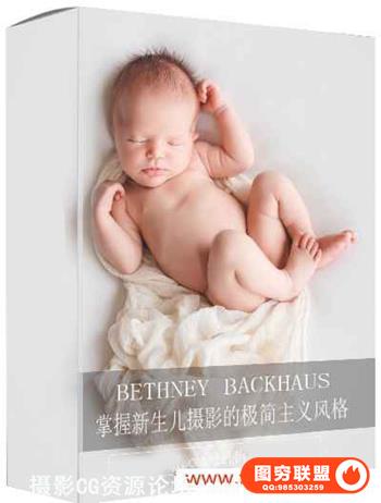 Bethney Backhaus 掌握新生儿摄影的极简主义风格教程