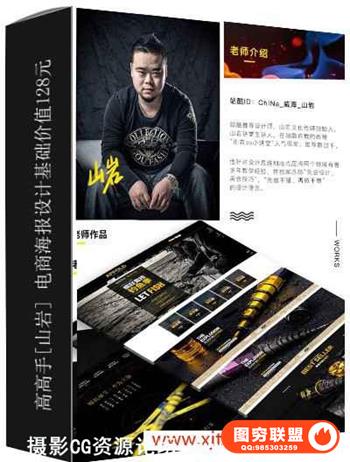 高高手[山岩] 电商海报设计基础价值128元