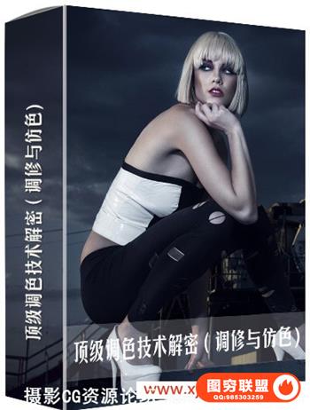 顶级调色技术解密（数据调修与仿色,学会可以模仿一切修图)