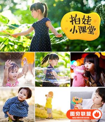 高高手-胡渣 拍娃小课堂摄影教程