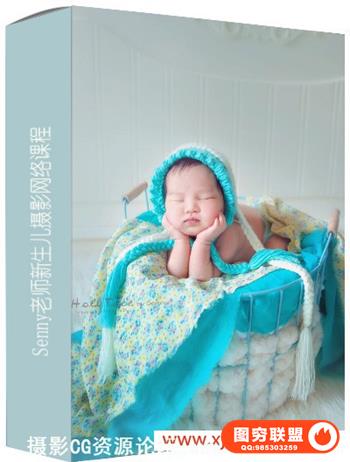 Senny老师新生儿摄影网络课程中文视频教程