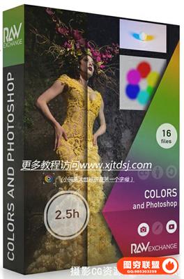 RawExchange-PS后期使用正确的色彩和配色方案 Colors & Photoshop