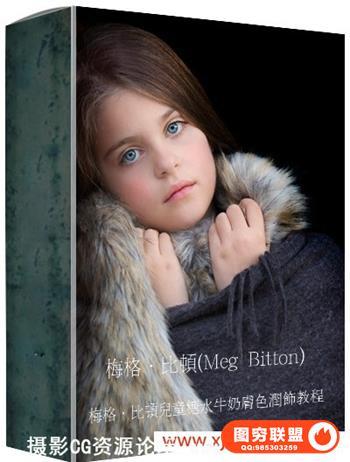 梅格·比顿(Meg Bitton)儿童摄影糖水牛奶肤色润饰教程