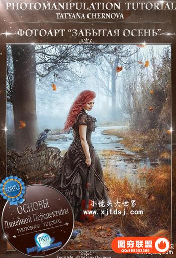 Tatyana Chernova -合成摄影艺术被遗忘的秋天附带PSD和素材