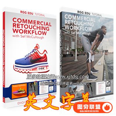 RGGEDU -Commercial Retouching 运动鞋产品人像后期修图附带原片素材