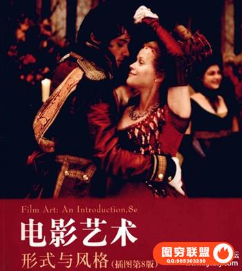 电影艺术：形式与风格