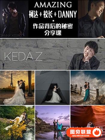 [AMAZING GROUP]KEDA.Z 柯达婚礼婚纱摄影构图教程分享课视频素材