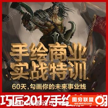 站酷巧匠吴远飞手绘视频教程手绘第二期