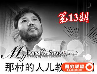 村长（那村的人儿）第十三期摄影后期培训教程（完整版）