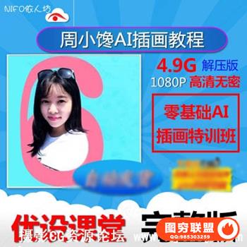 周小馋AI插画教程-周小馋30萌漫之旅