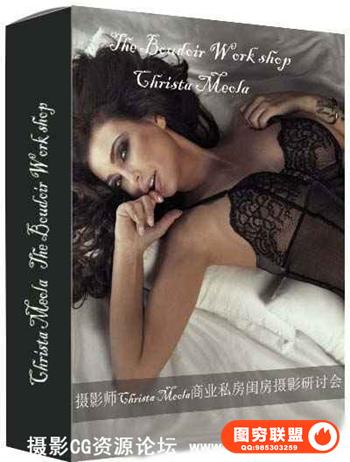 摄影师Christa Meola商业私房闺房摄影研讨会