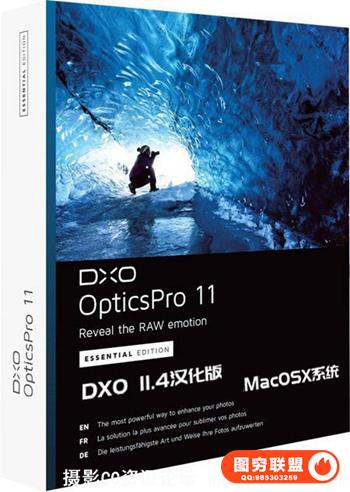 顶级数码后期软件 DxO Optics Pro 11.4.1汉化版(MacOSX系统)