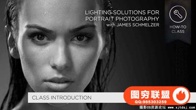 James Schmelzer 人像摄影的布光照明解决方案教程