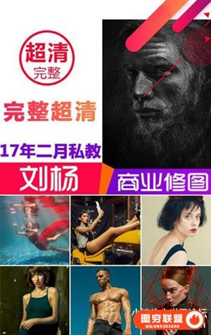 全网首发年2月灵动修图刘杨精品VIP小班商业人像精修