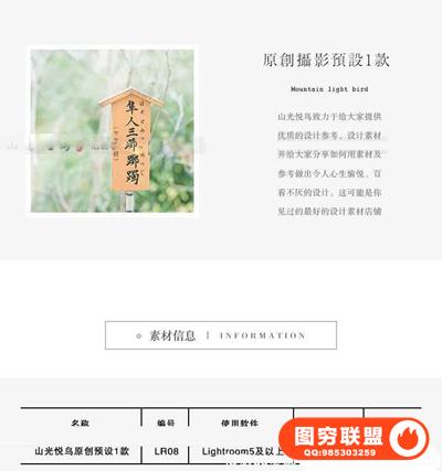 LR调色预设/日系摄影师/山光悦鸟原创日系小清新静物摄影