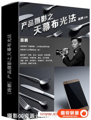 高高手教程产品摄影路鹏之天幕布光法