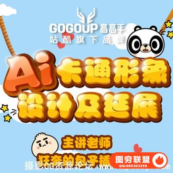 高高手-狂奔的包子插画AI卡通形象设计及延展