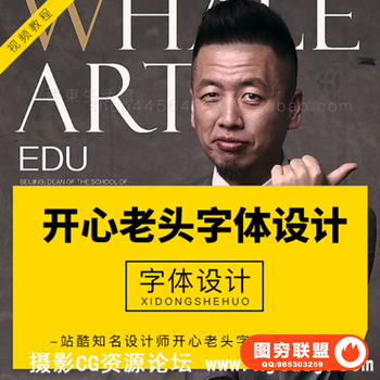 高高手[开心老头] 商业字体设计实战班