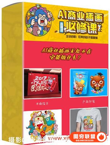 包子”带你系统学AI插画-直播课