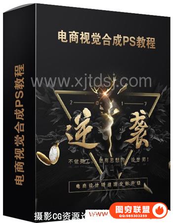 巧匠第28期电商视觉合成PS课程