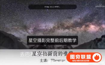 高高手-特邀摄影师Thomas星空摄影前期后期教程