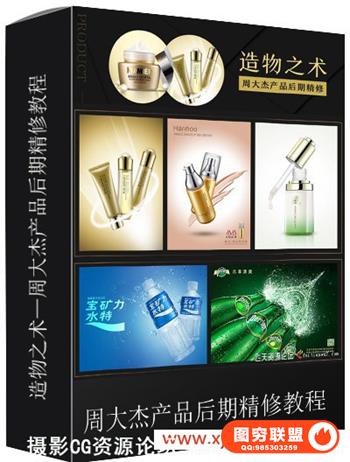 造物之术—周大杰产品后期精修 年薪课件