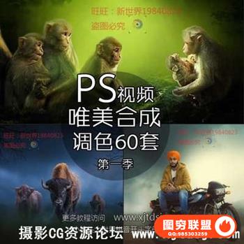 PS唯美合成调色真实梦境创意合成PS后期视频教程系列第一季60集