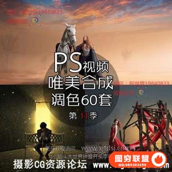 PS唯美合成调色真实梦境创意合成PS后期视频教程系列60集第十一季
