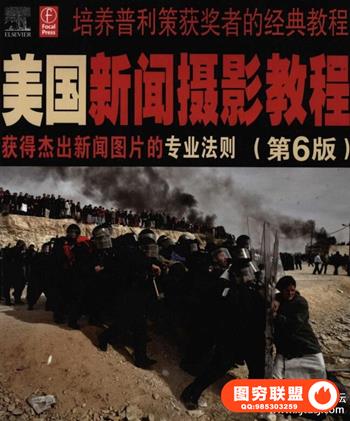 美国新闻摄影教程