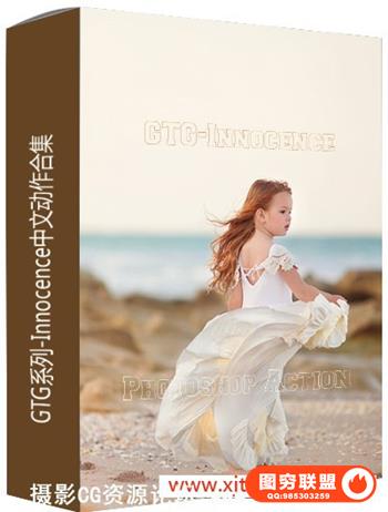 国外高端电影级调色中文版PS动作 GTG系列 Innocence 合集