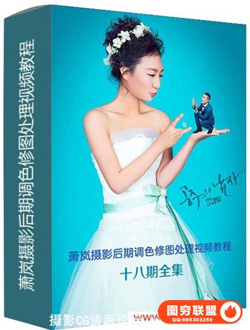 萧岚摄影后期教程（十八期教程全