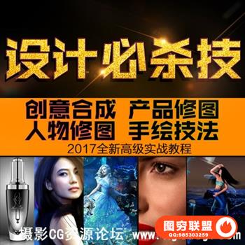 淘宝美工高级设计/PS高级设计教程冰美人实战案例教程