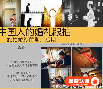 中国婚礼摄影视频教程